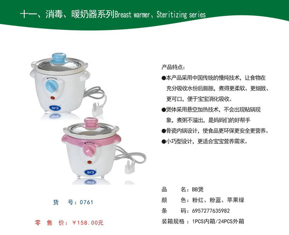愛(ài)娃寶BB煲