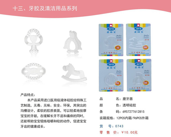愛娃寶磨牙器