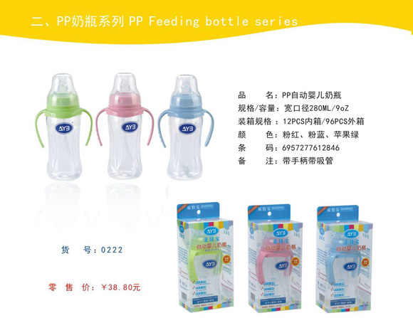 愛娃寶PP奶瓶280ml