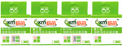 欣苗硅膠母乳實(shí)感奶嘴