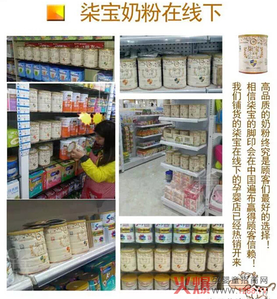 柒寶奶粉線下