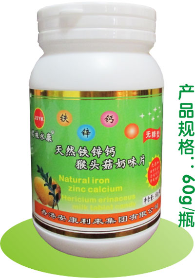 君施永康天然鐵鋅鈣猴頭菇奶味片(無(wú)糖型)