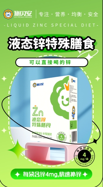 施貝安液態(tài)鋅真的好喝.png 施貝安液態(tài)鋅真的好喝.png