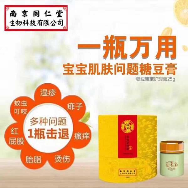 同仁堂寶寶護(hù)理膏.jpg