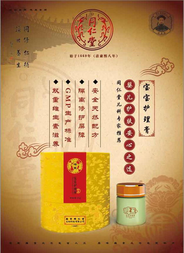 同仁堂寶寶護(hù)理膏配方.jpg