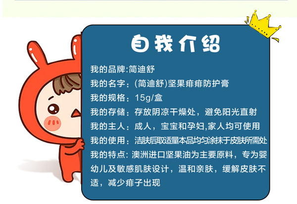 簡迪舒堅果痱痱防護膏詳情頁_04.jpg