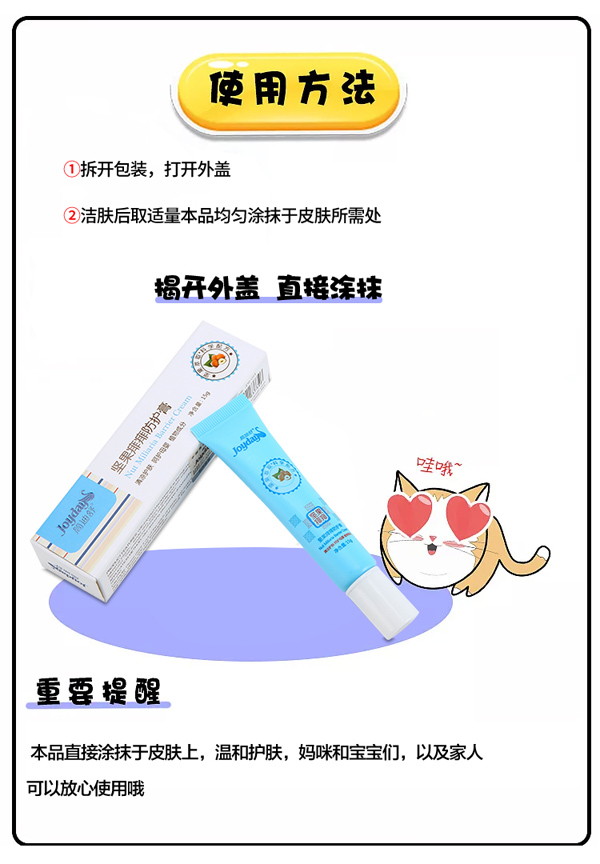 簡迪舒堅果痱痱防護膏詳情頁_07.jpg