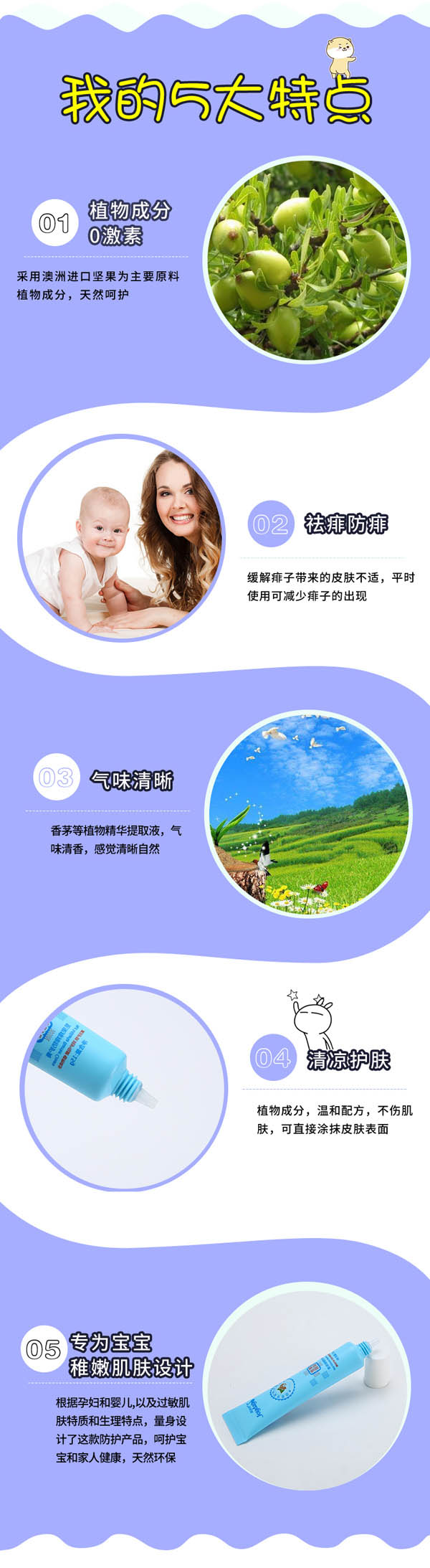 簡迪舒堅果痱痱防護膏詳情頁_06.jpg