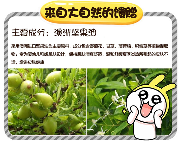 簡迪舒堅(jiān)果痱痱防護(hù)金水詳情頁_05.jpg