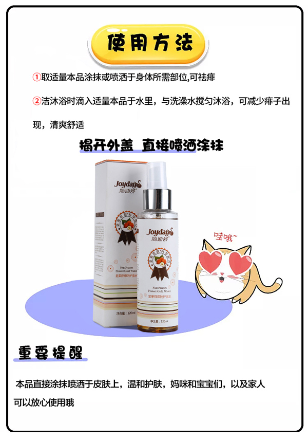 簡迪舒堅(jiān)果痱痱防護(hù)金水詳情頁_07.jpg