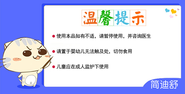 簡迪舒堅(jiān)果痱痱防護(hù)金水詳情頁_11.jpg