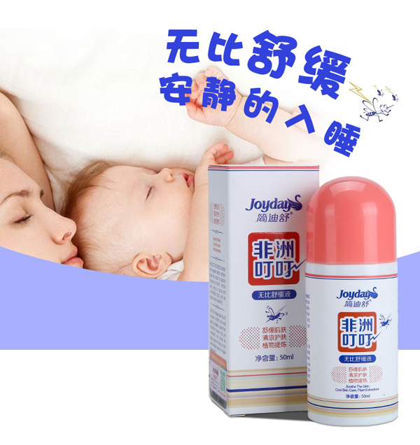 簡(jiǎn)迪舒非洲叮叮無比舒緩液詳情頁(yè)_01.jpg