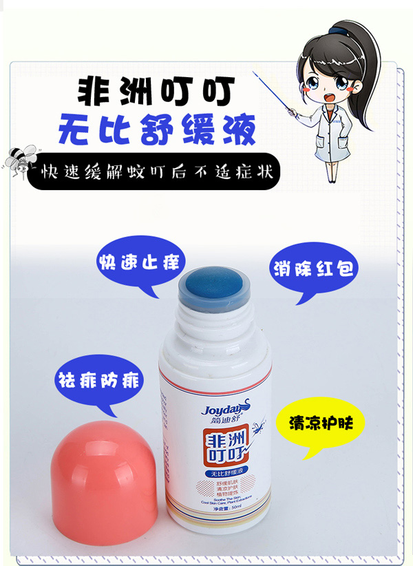 簡(jiǎn)迪舒非洲叮叮無比舒緩液詳情頁(yè)_03.jpg