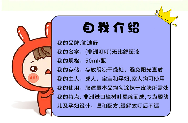 簡(jiǎn)迪舒非洲叮叮無比舒緩液詳情頁(yè)_04.jpg