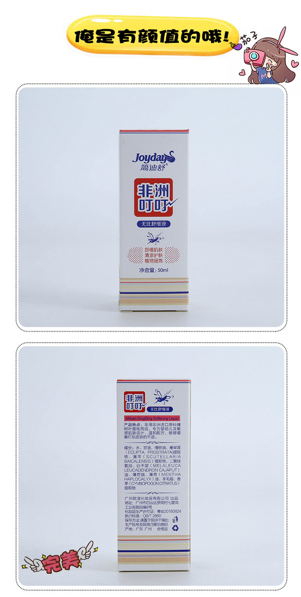 簡(jiǎn)迪舒非洲叮叮無比舒緩液詳情頁(yè)_08.jpg