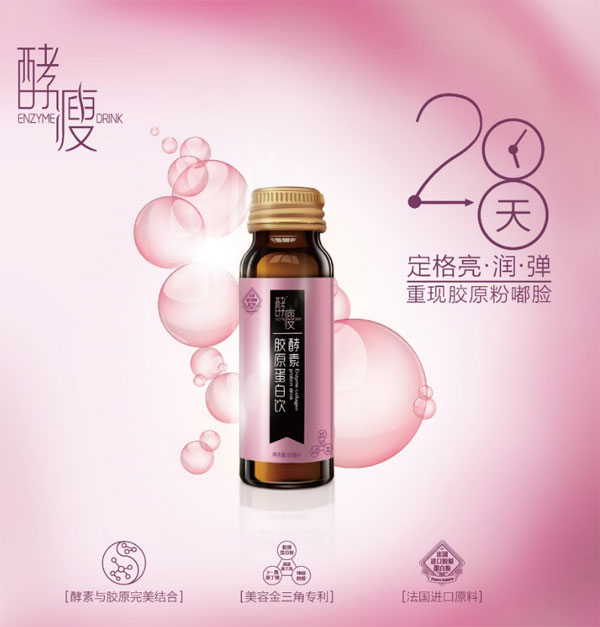 酵瘦酵素膠原蛋白飲.jpg