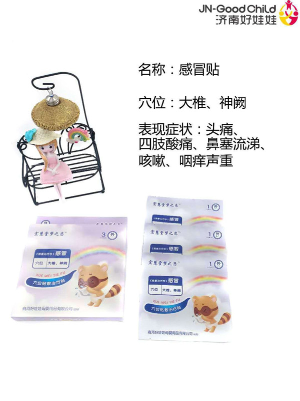 宏慧堂夢之戀感冒貼.jpg