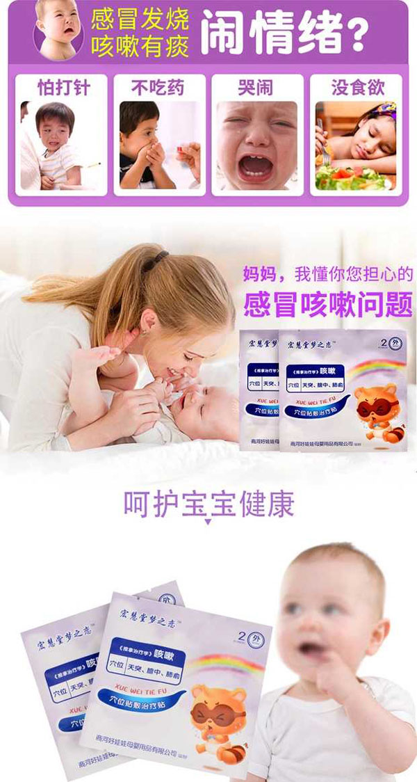 宏慧堂夢之戀穴位貼敷治療貼-咳嗽1.jpg