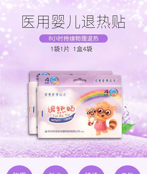 宏慧堂夢(mèng)之戀退熱貼1.jpg