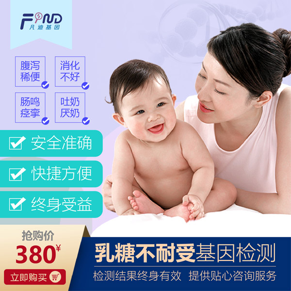 凡迪基因乳糖不耐受基因檢測380.jpg 凡迪基因乳糖不耐受基因檢測380.jpg