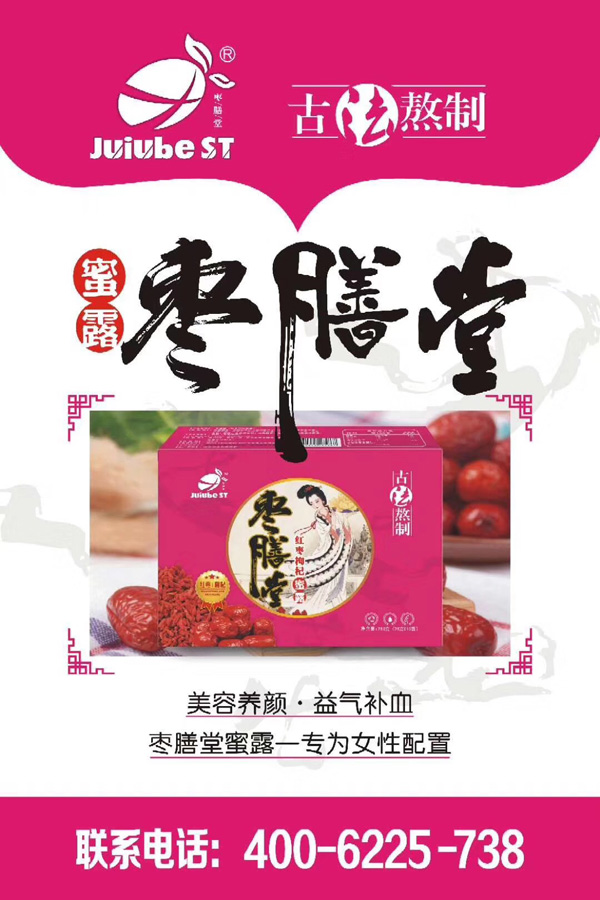 棗膳堂紅棗枸杞蜜露6.jpg