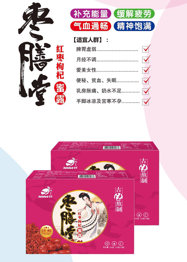 棗膳堂紅棗枸杞蜜露.jpg