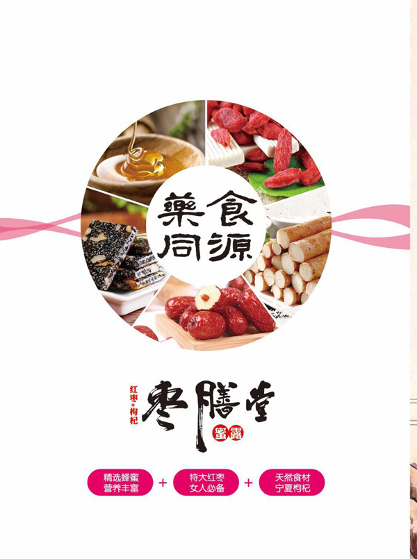 棗膳堂紅棗枸杞蜜露2.jpg