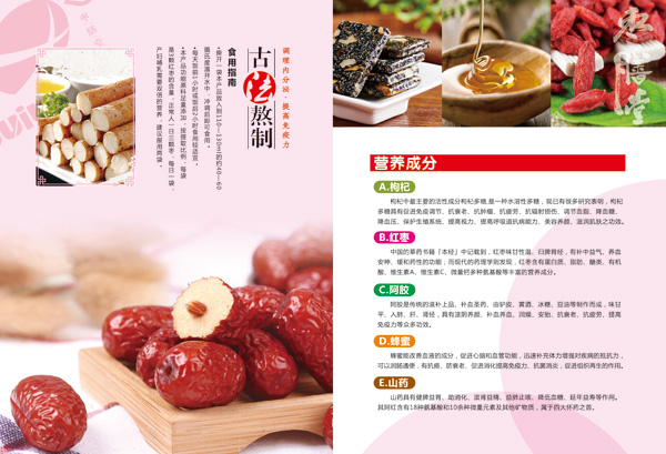 棗膳堂紅棗枸杞蜜露3.jpg