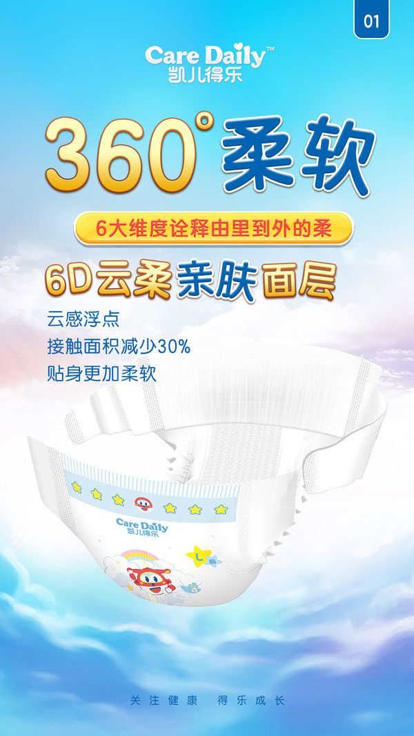 凱兒得360°柔軟超級(jí)飛俠紙尿褲5