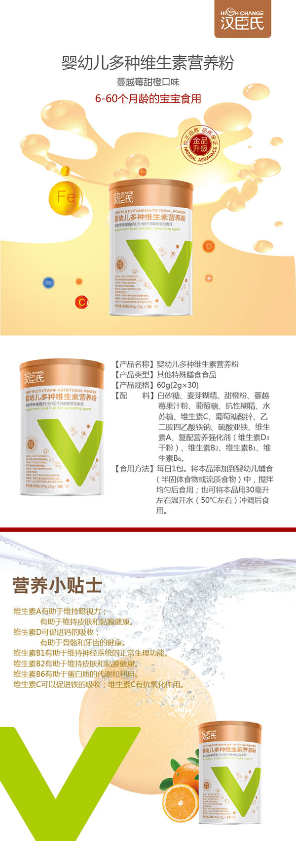 漢臣氏嬰幼兒多種維生素營養(yǎng)粉.jpg 漢臣氏嬰幼兒多種維生素營養(yǎng)粉.jpg