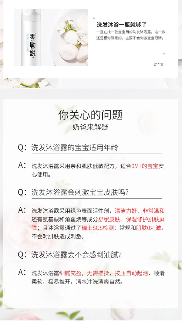 零勄説嬰兒舒潤洗發(fā)沐浴露8_02.jpg