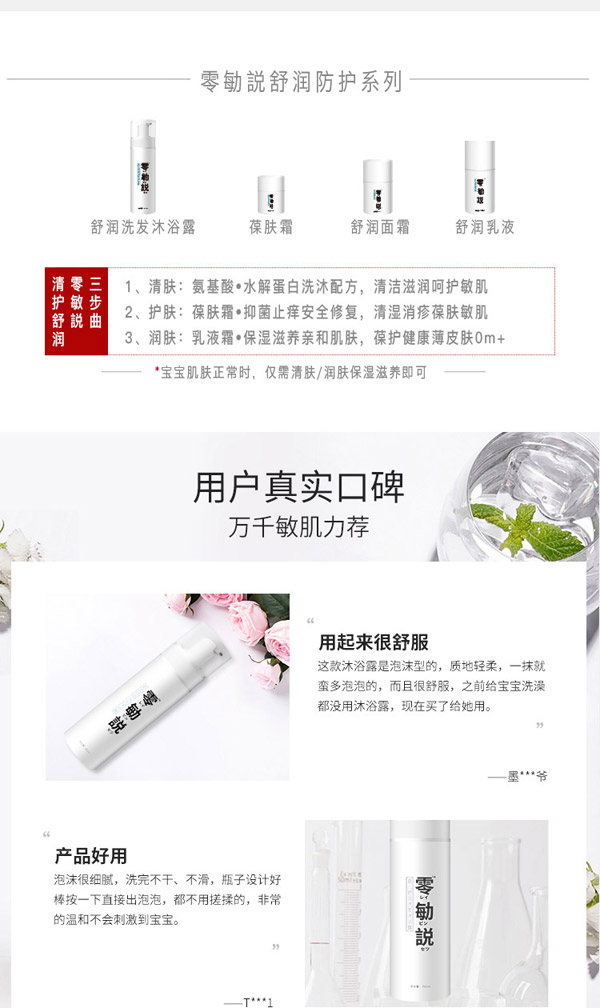 零勄説嬰兒舒潤洗發(fā)沐浴露8_01.jpg