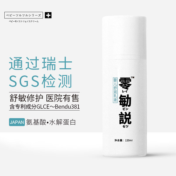 零勄説嬰兒舒潤(rùn)乳液