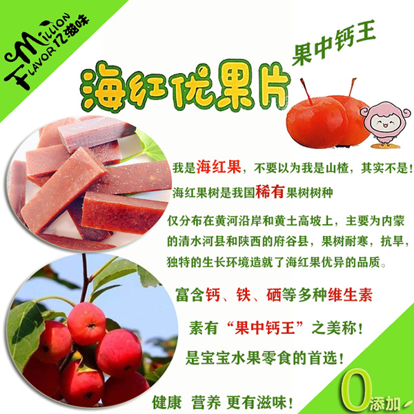 億滋味海紅優(yōu)果片