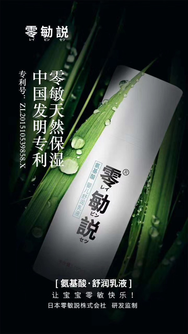 零勄説氨基酸嬰兒舒潤乳液2.jpg