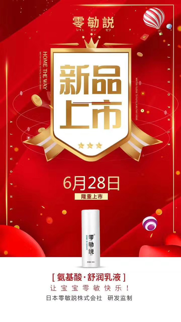 零勄説氨基酸嬰兒舒潤乳液1.jpg