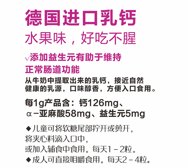 廣濟(jì)堂益生元乳鈣凝膠糖果_02.jpg