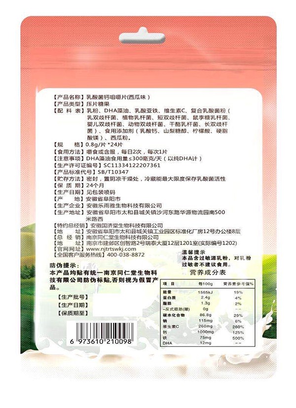 福記坊乳酸菌鈣咀嚼片-西瓜味_02.jpg