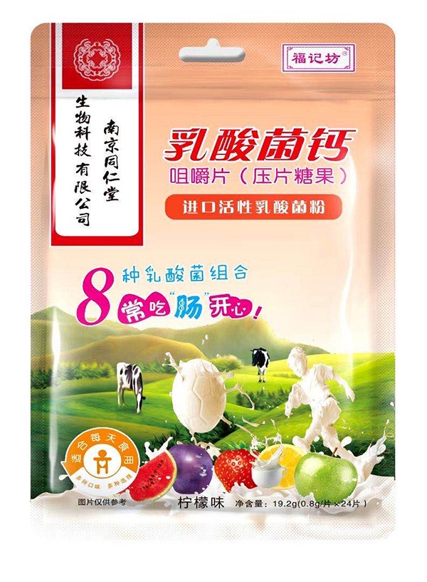 福記坊乳酸菌鈣咀嚼片-檸檬味