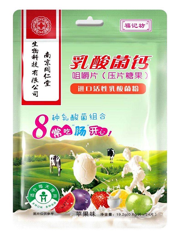 福記坊乳酸菌鈣咀嚼片-蘋果味
