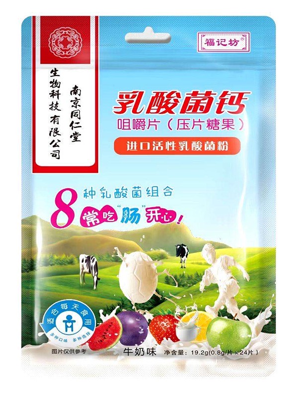 福記坊乳酸菌鈣咀嚼片-牛奶味