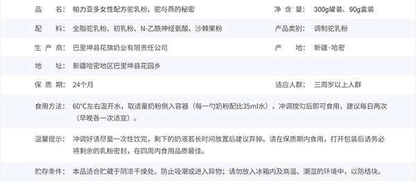 帕力亞多女性配方駝乳粉1.jpg