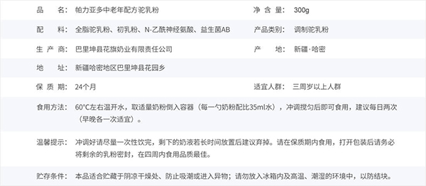 帕力亞多中老年配方駝乳粉1.jpg