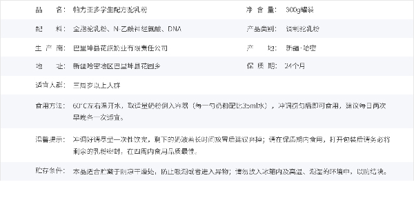 帕力亞多學(xué)生配方駝乳粉1.jpg