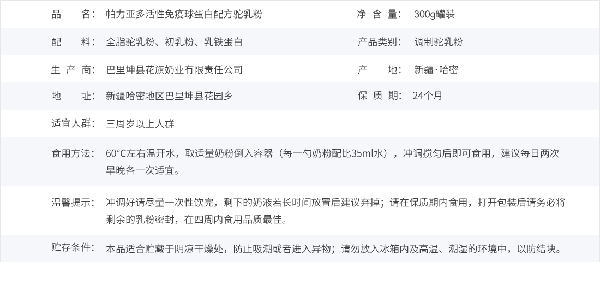 帕力亞多活性免疫球蛋白配方駝乳粉1.jpg