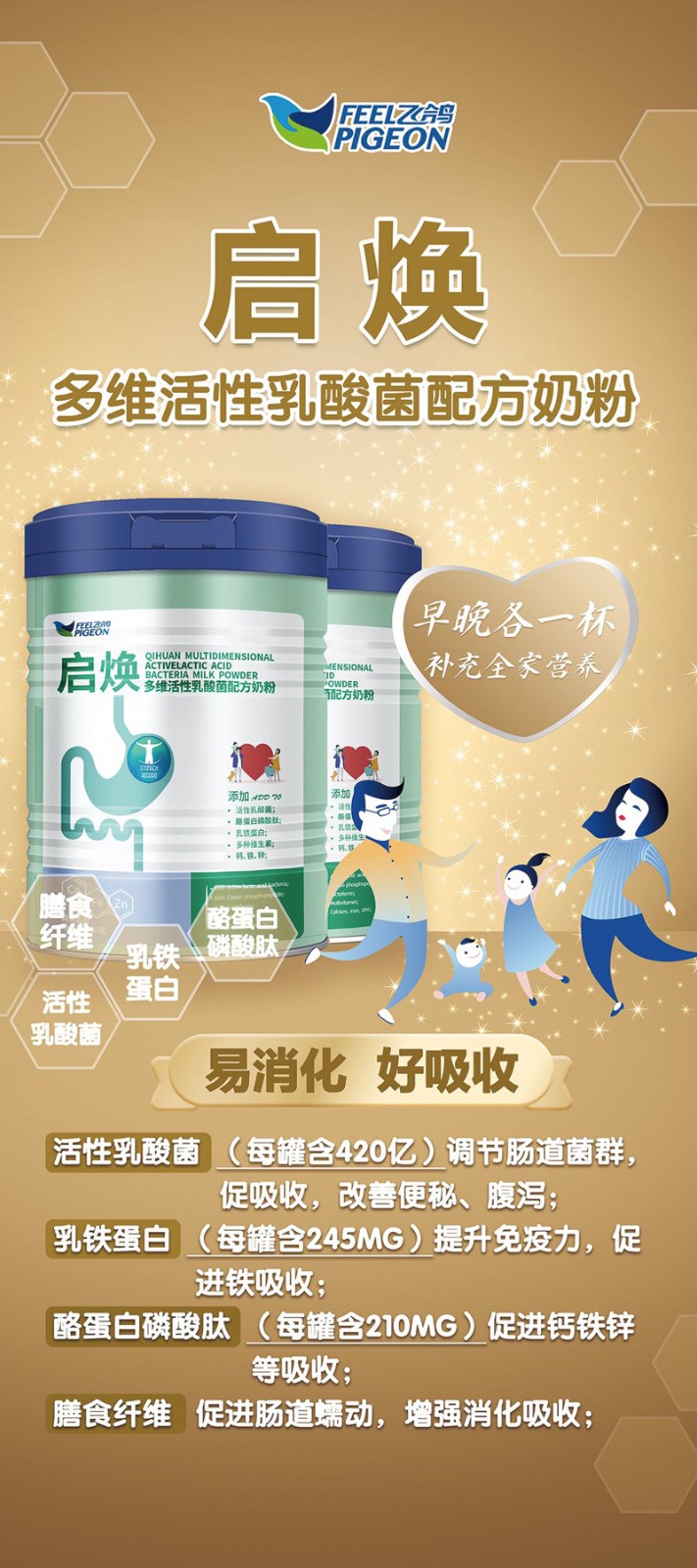 飛鴿啟煥多維活性乳酸菌配方奶粉2.jpg