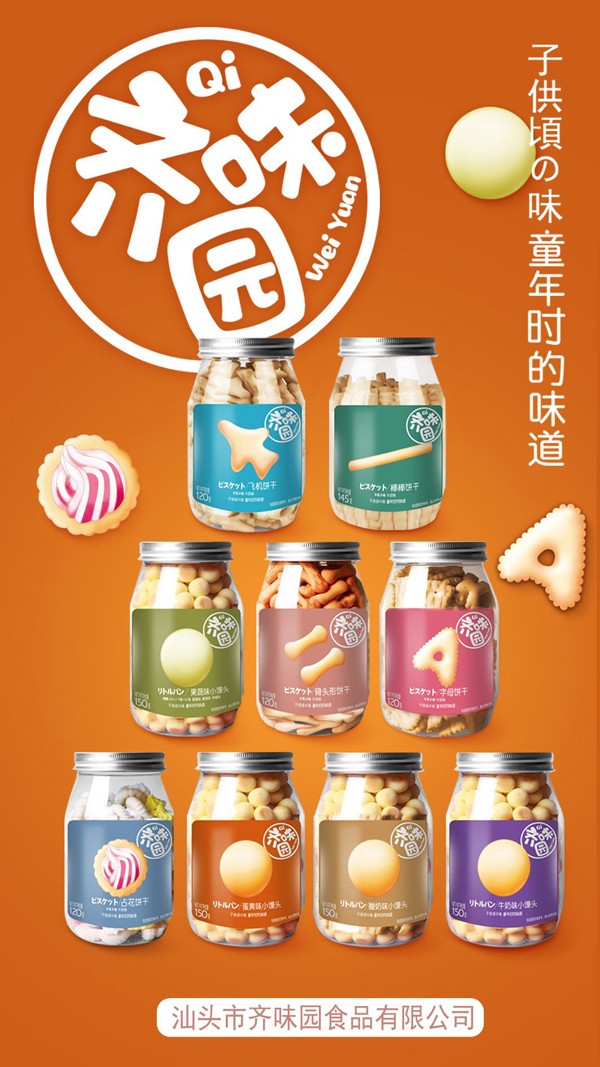 齊味園餅干系列產(chǎn)品.jpg