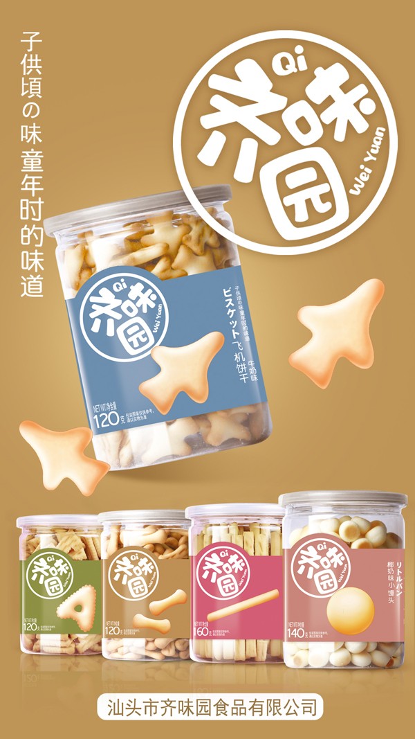 齊味園造型餅干.jpg