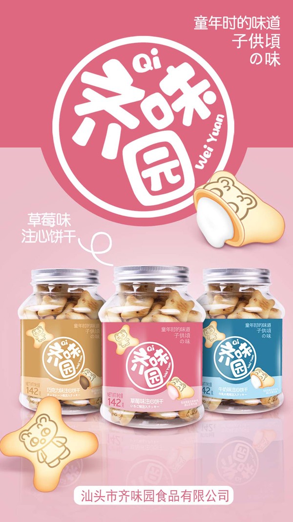 齊味園注心餅干.jpg