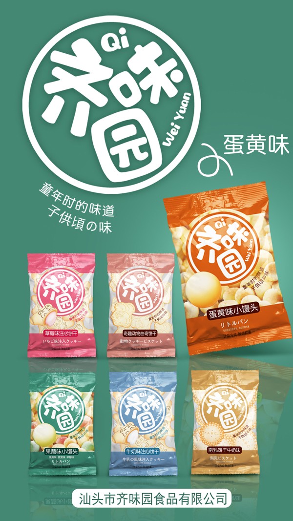齊味園餅干2.jpg